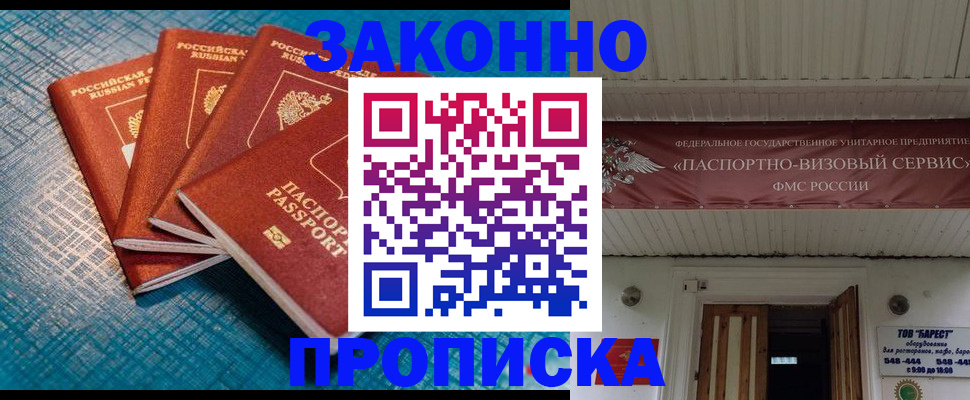 временная регистрация в квартире в Прохладном