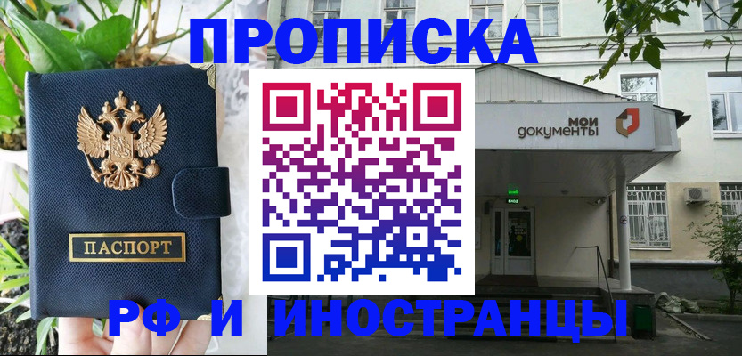 временная регистрация в квартире в Прохладном