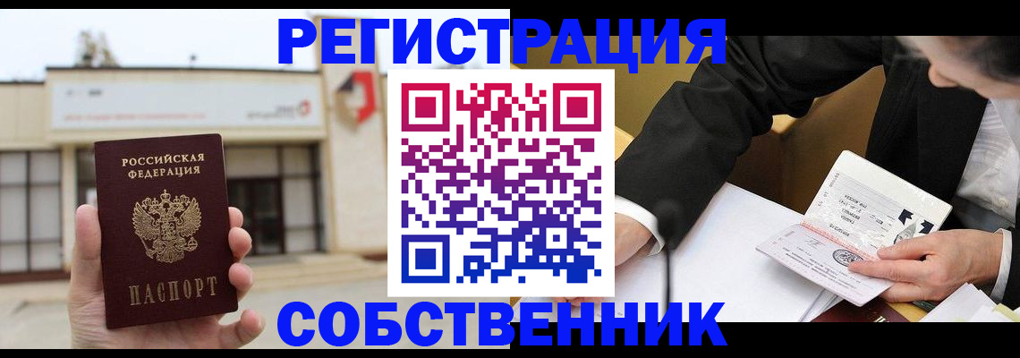 временная регистрация для школы в Прохладном