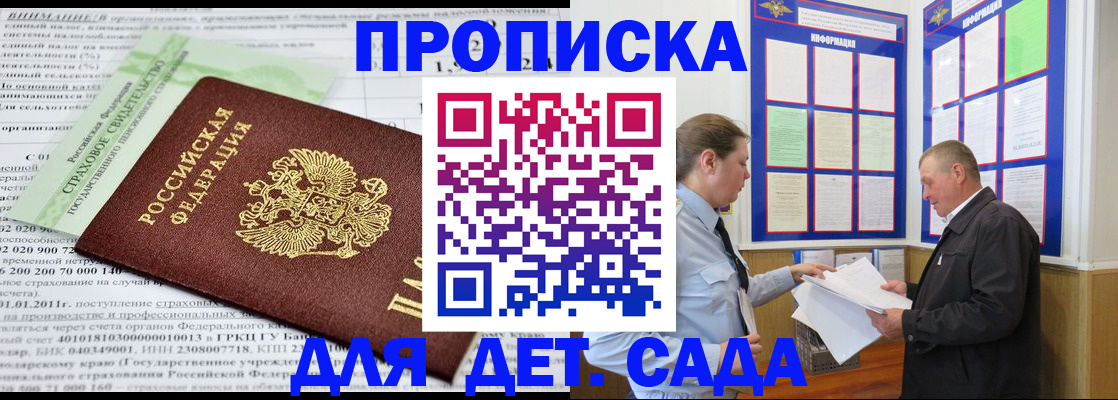 регистрация для дет. сада в Прохладном